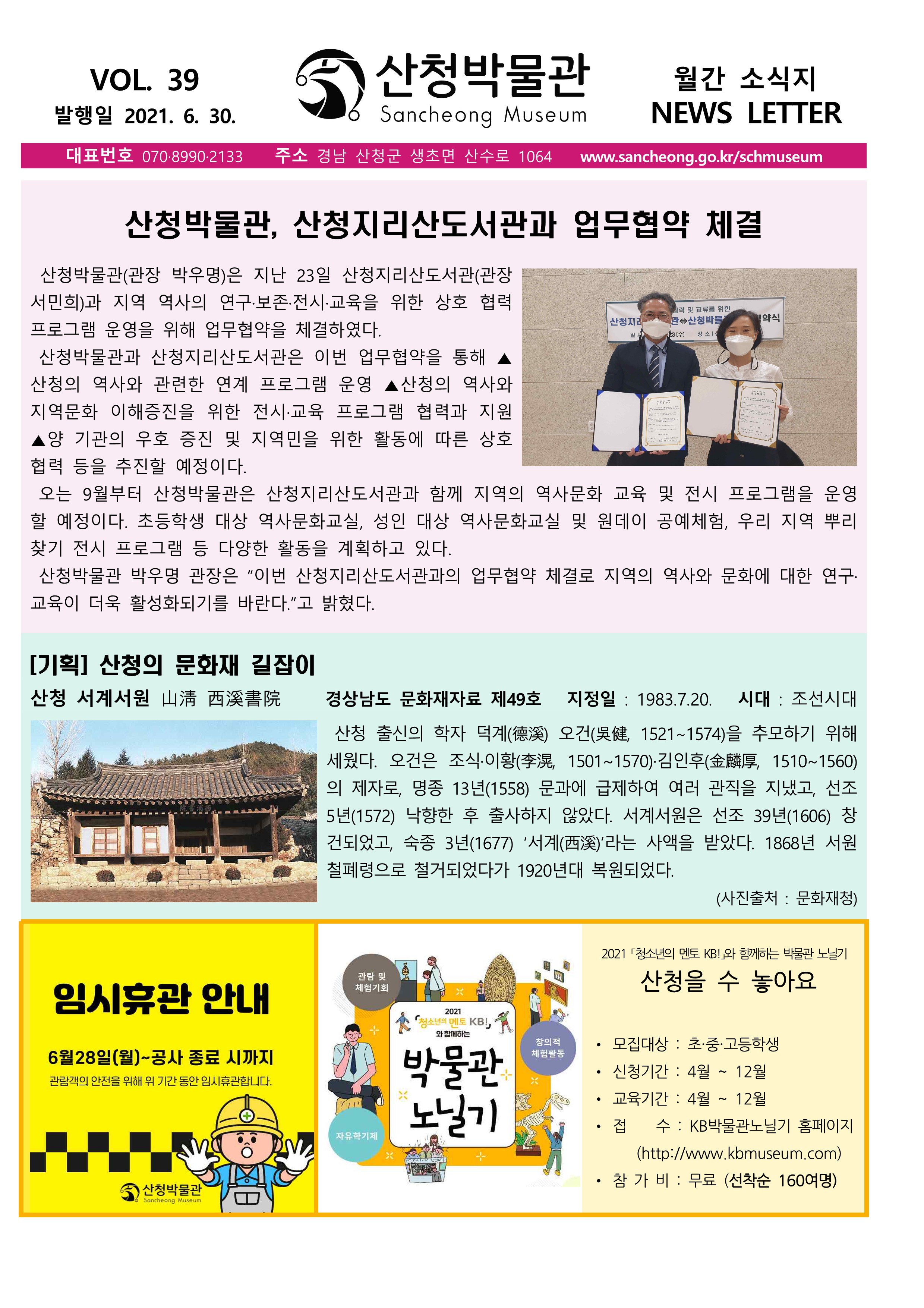 2021년 6월 소식 2