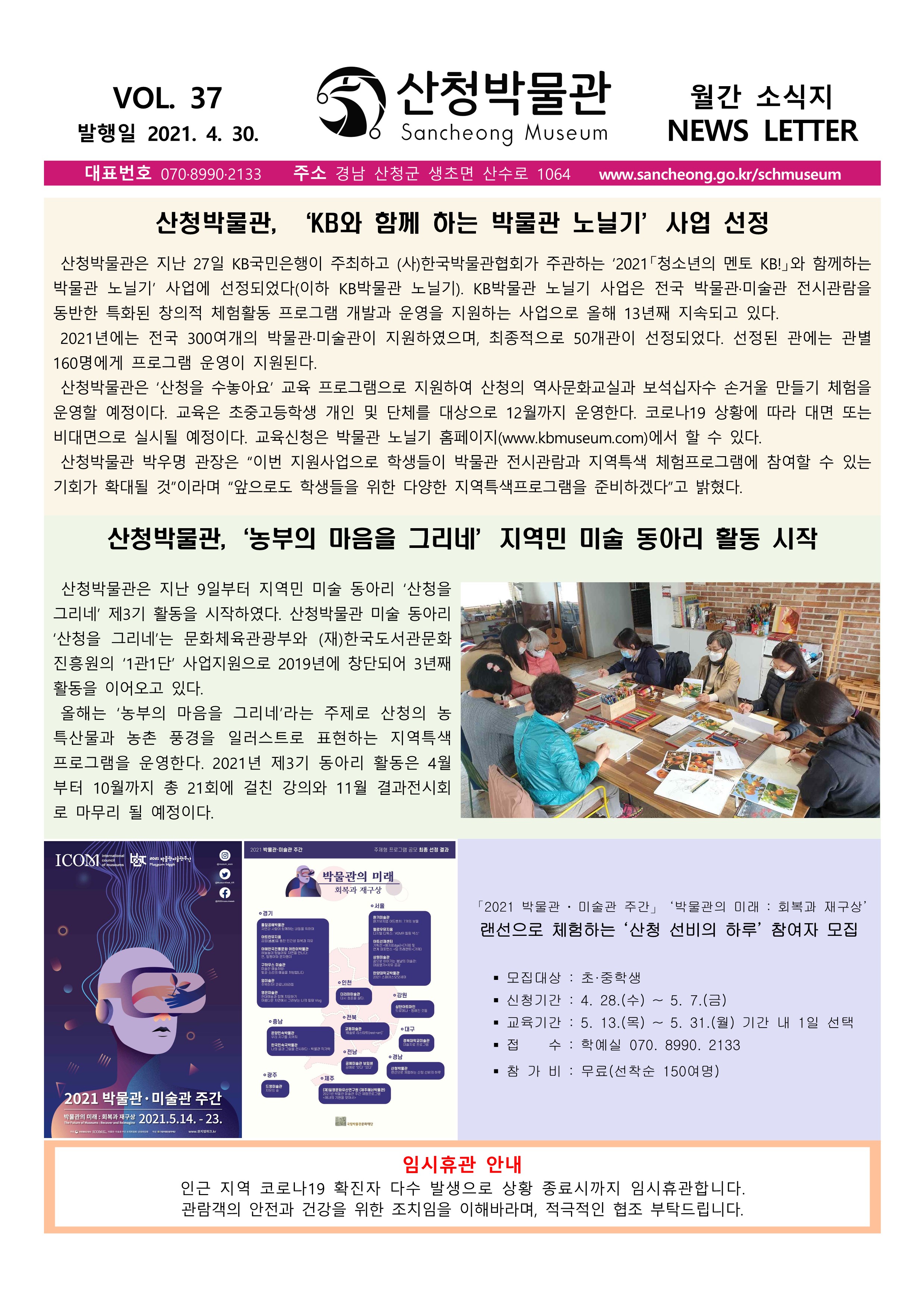 2021년 4월 소식 2