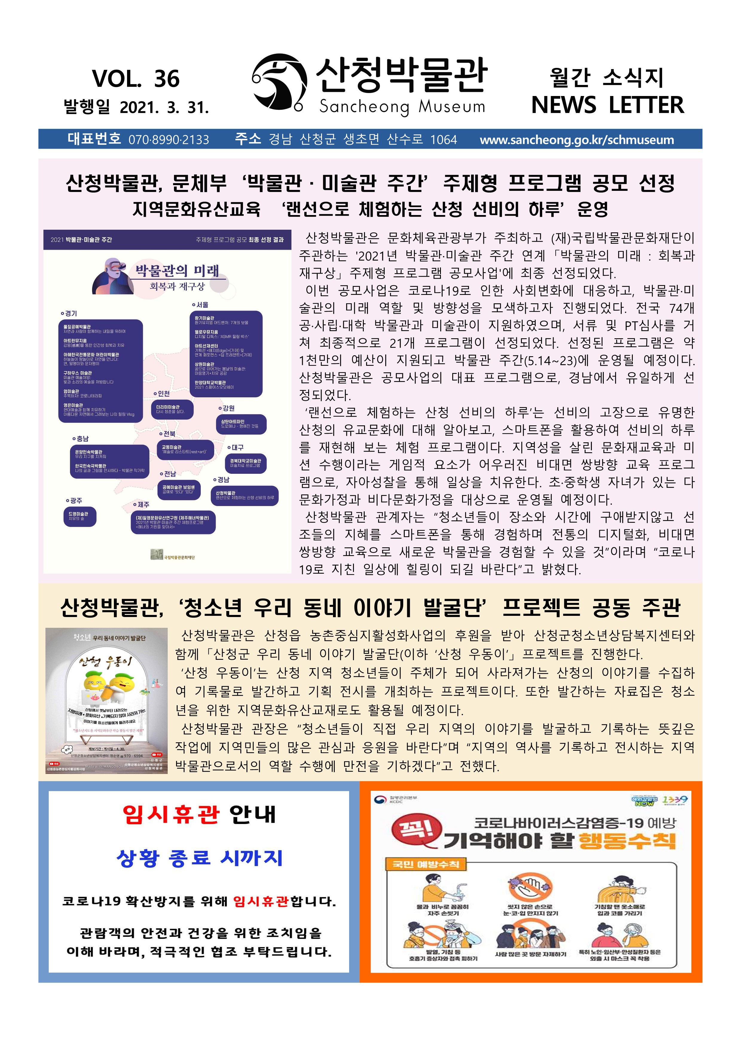 2021년 3월 소식 2