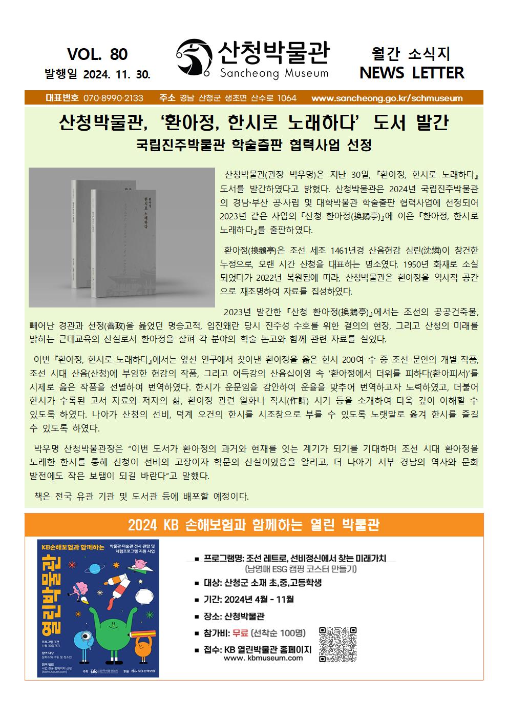 2024년 11월 소식_vol.80 1