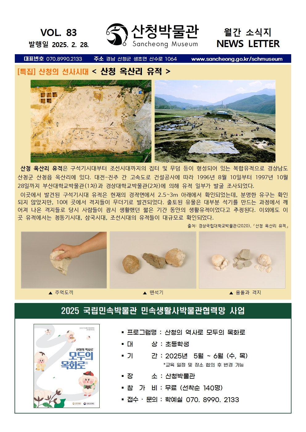 2025년 2월 소식_vol.83 1