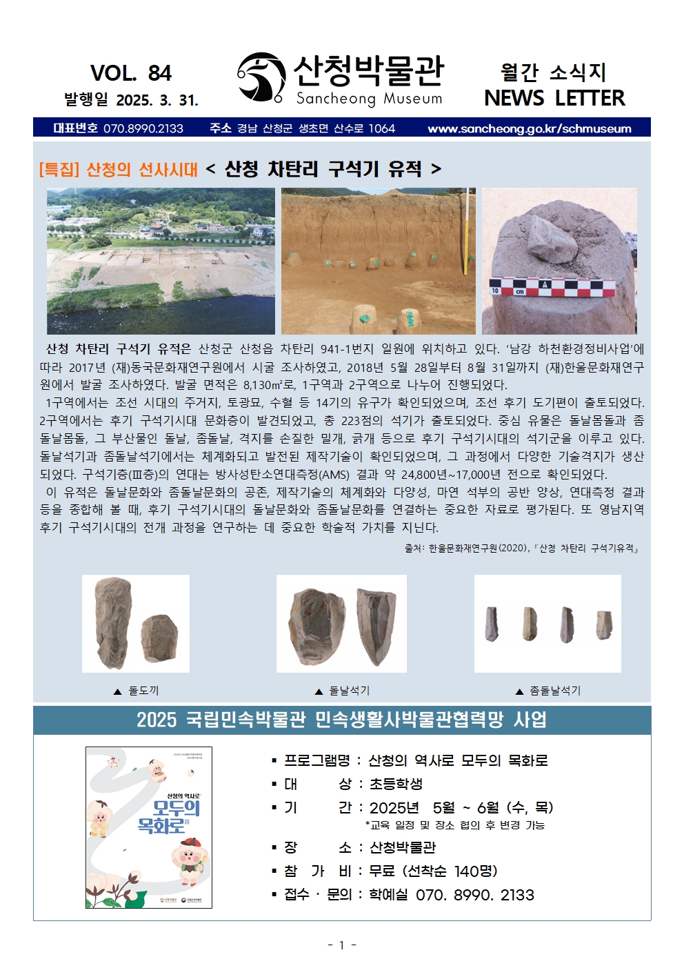 2025년 3월 소식_vol.84 1