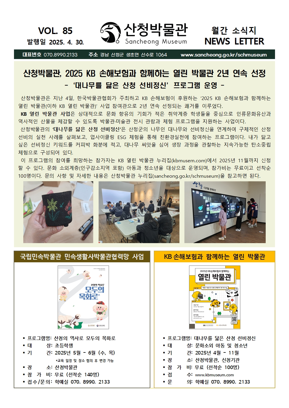 2025년 4월 소식_vol.85 1
