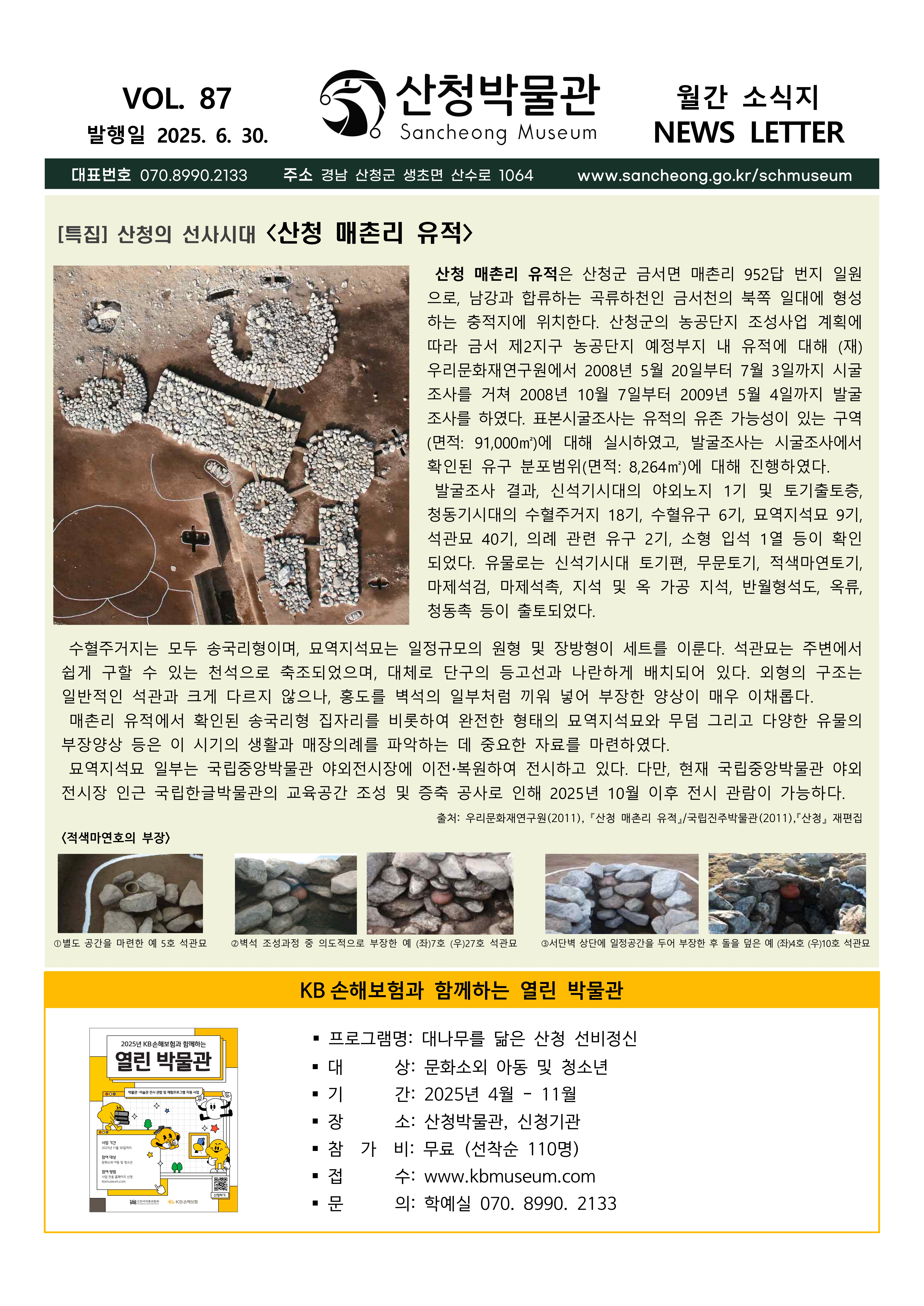 2025년 6월 소식_vol.87 1