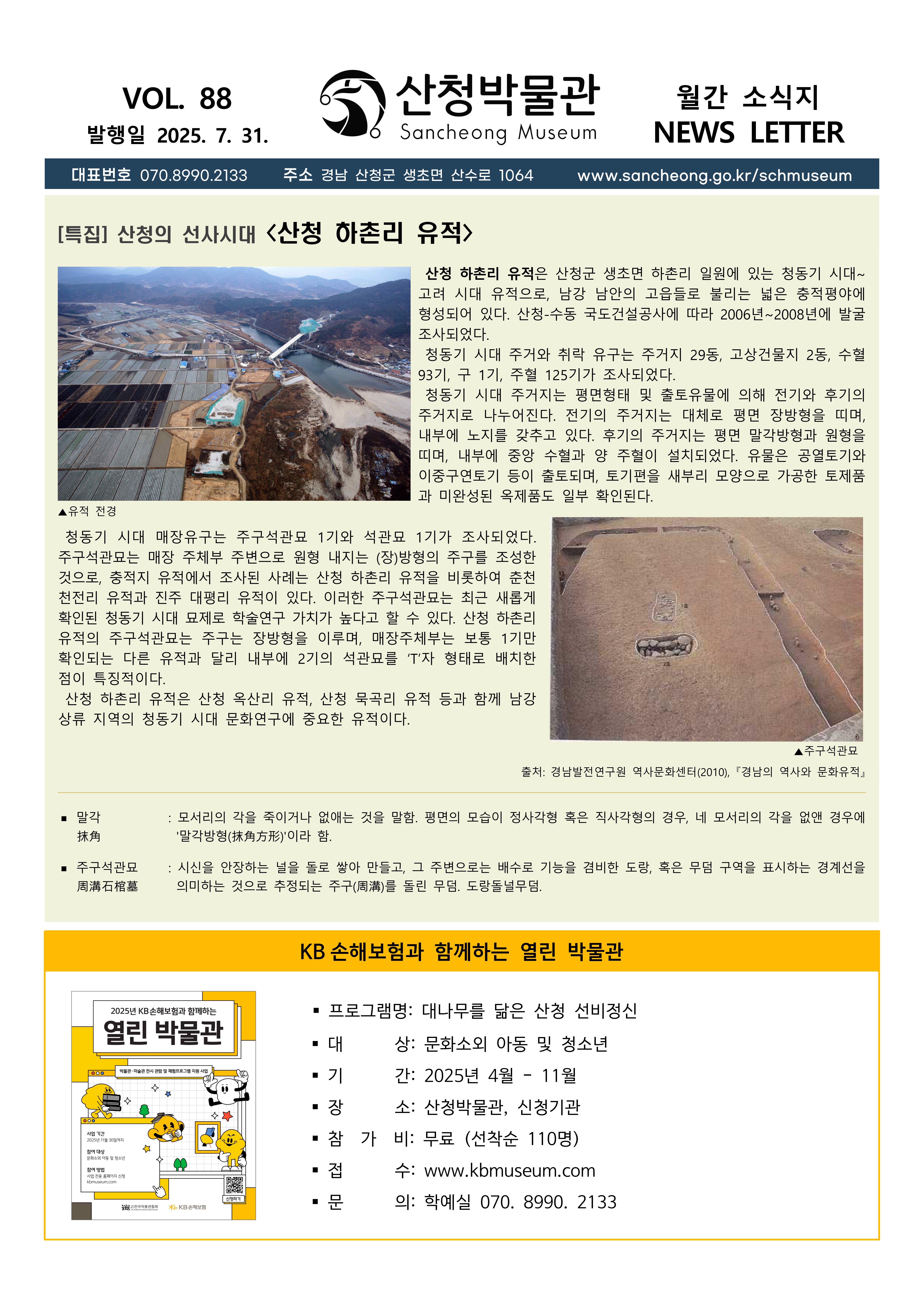 2025년 7월 소식_vol.88 1
