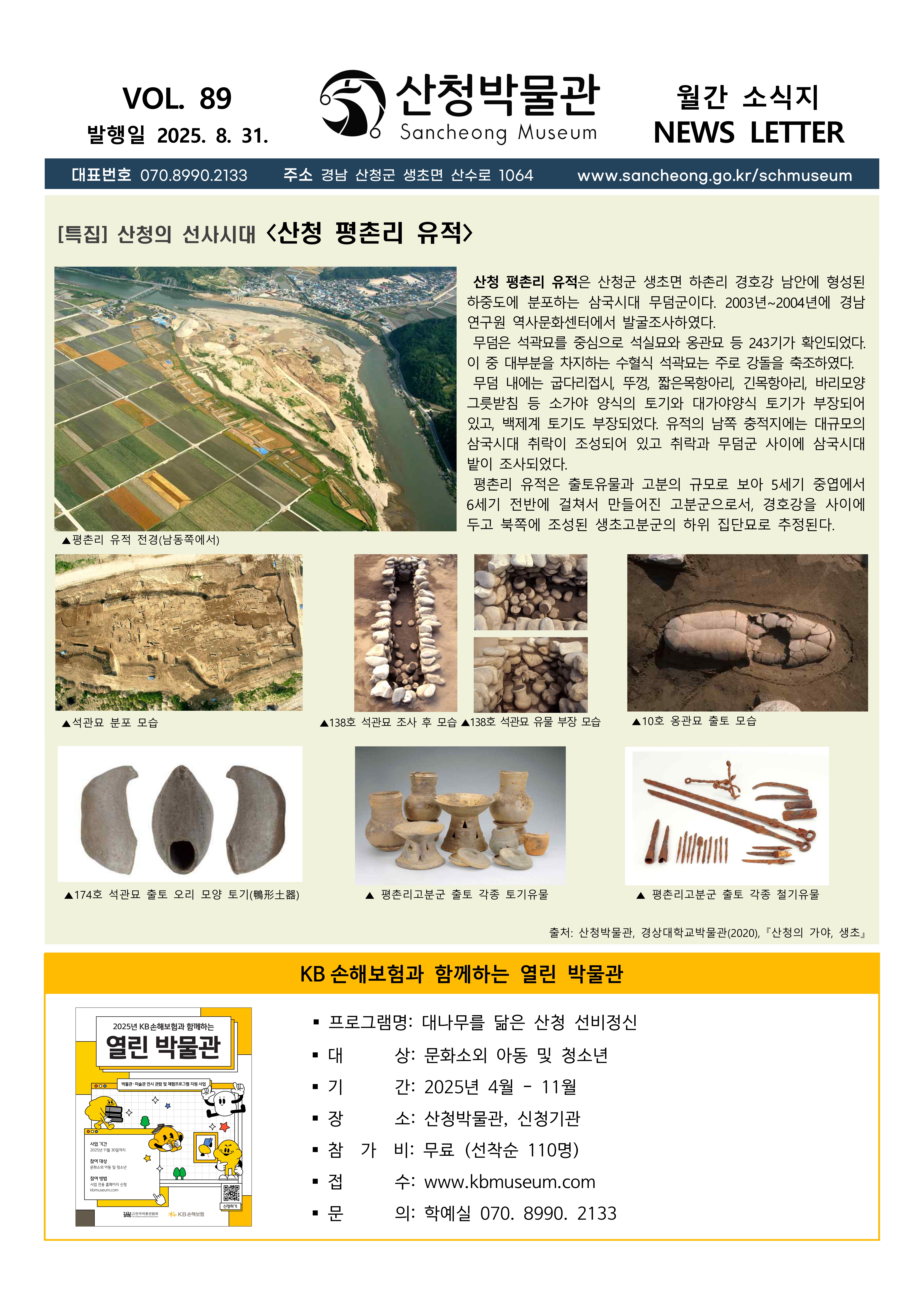 2025년 8월 소식_vol.89 1