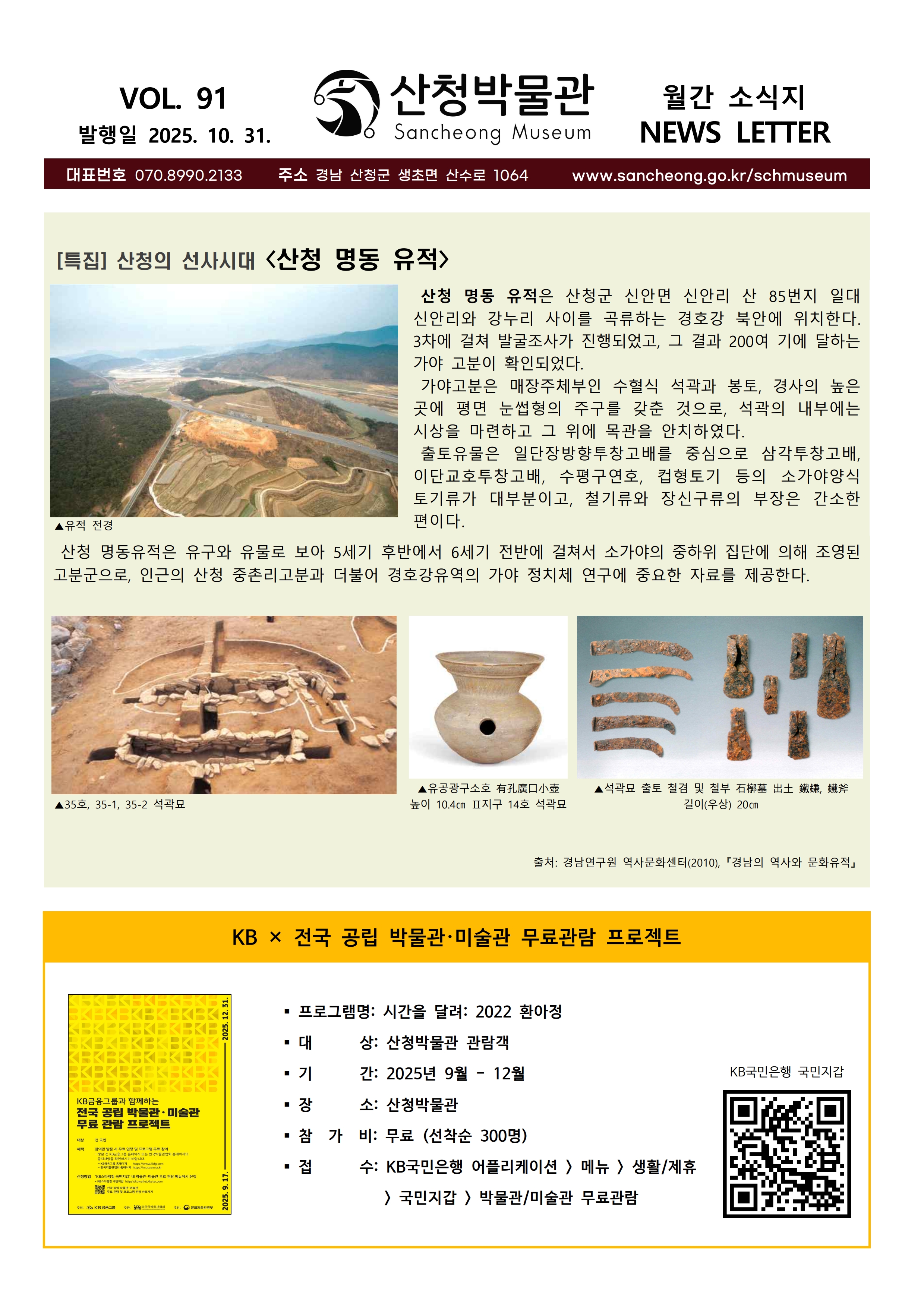 2025년 10월 소식_vol.91 1