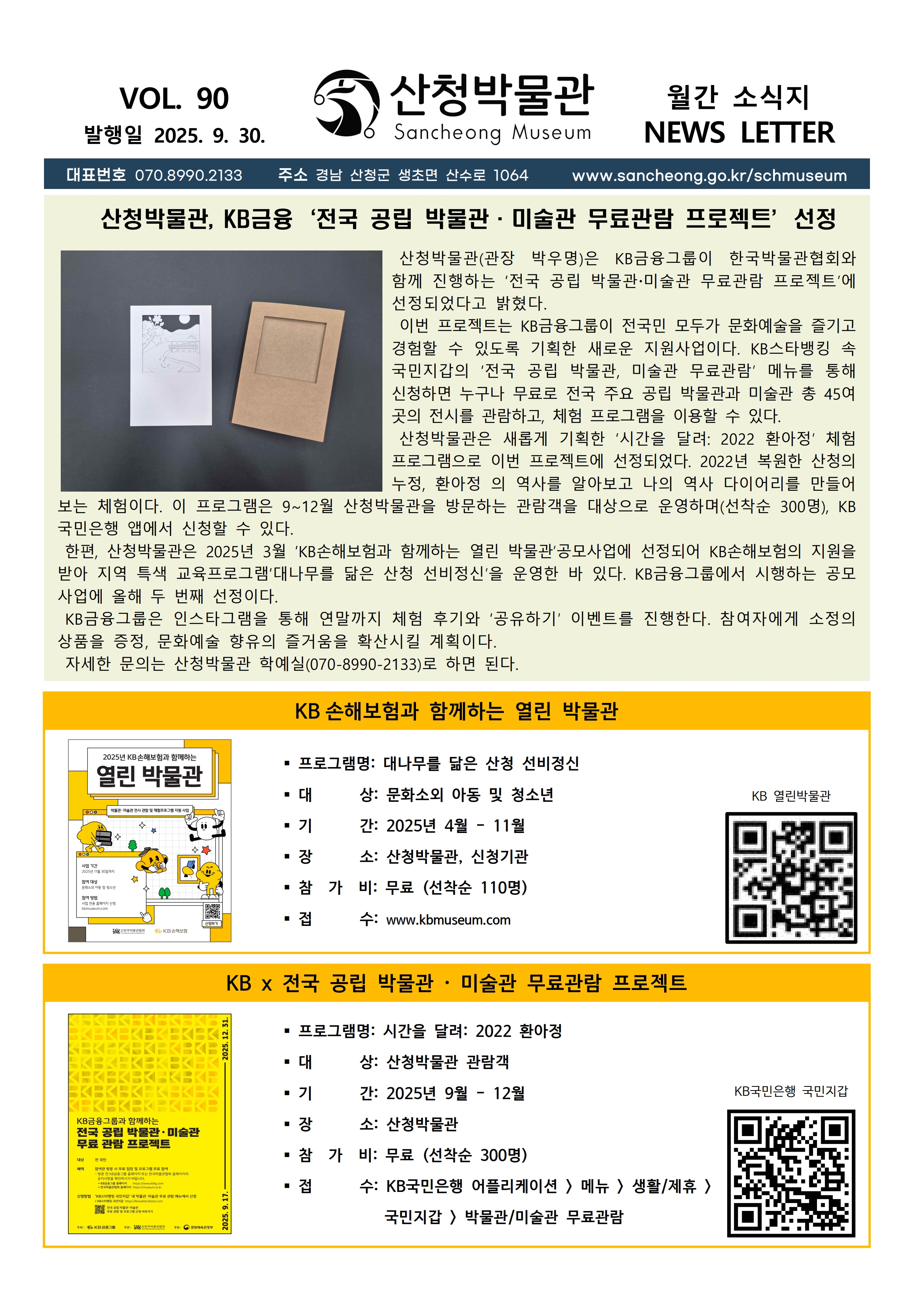 2025년 9월 소식_vol.90 1