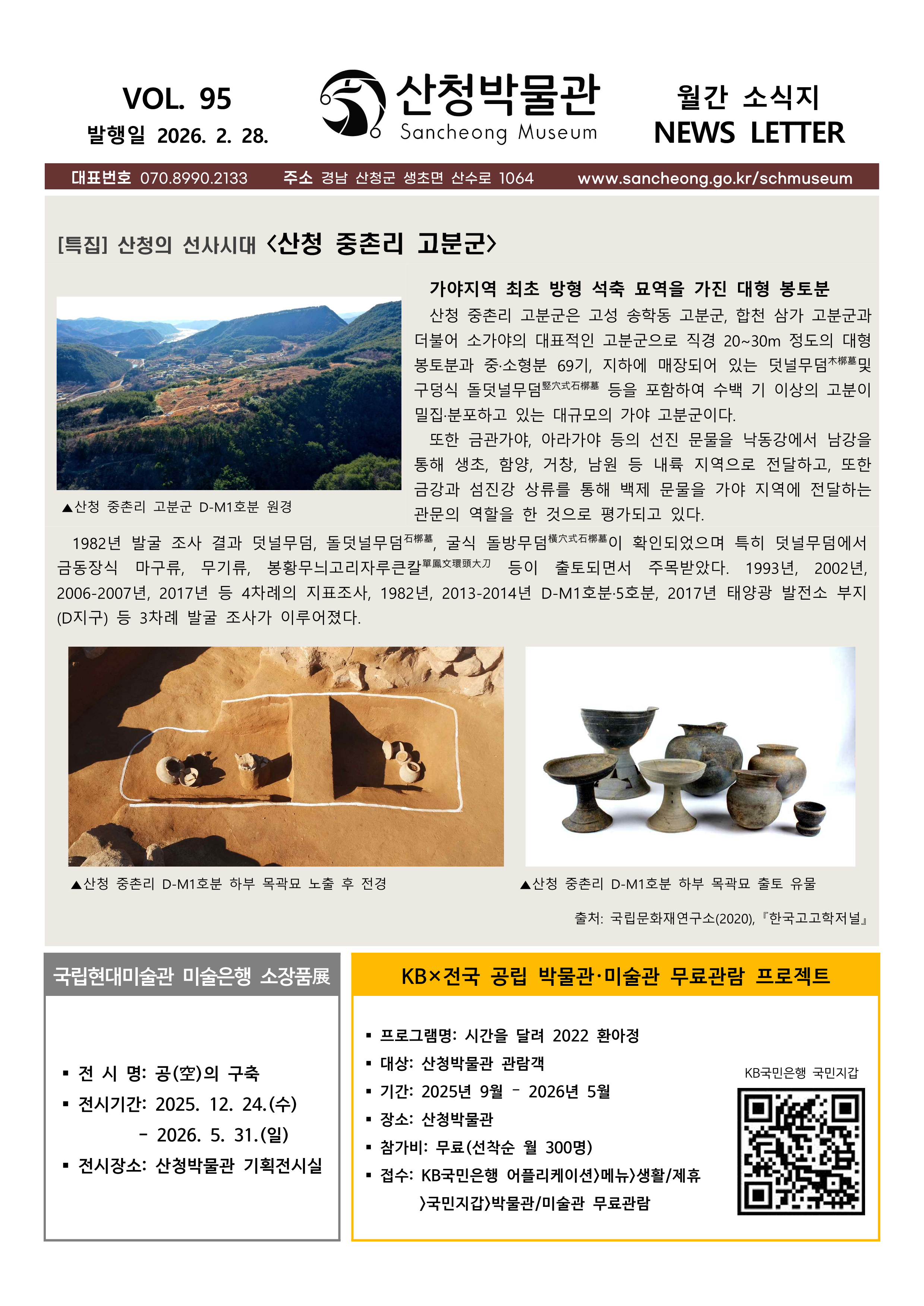 2026년 2월 소식_vol.95 1