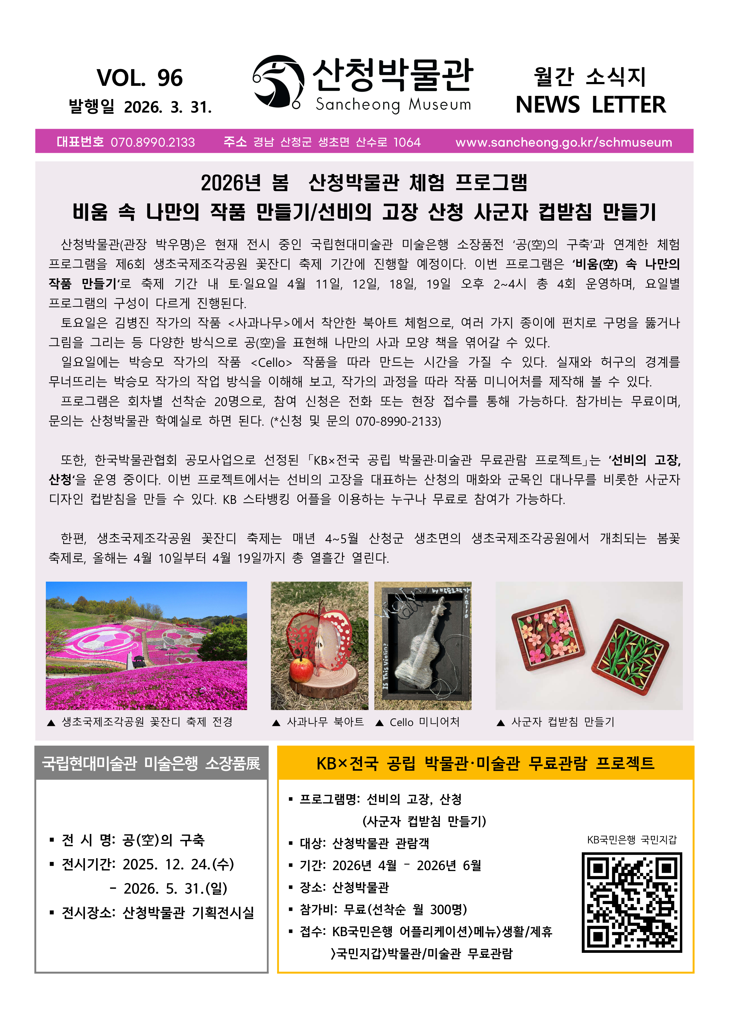 2026년 3월 소식_vol.96 1