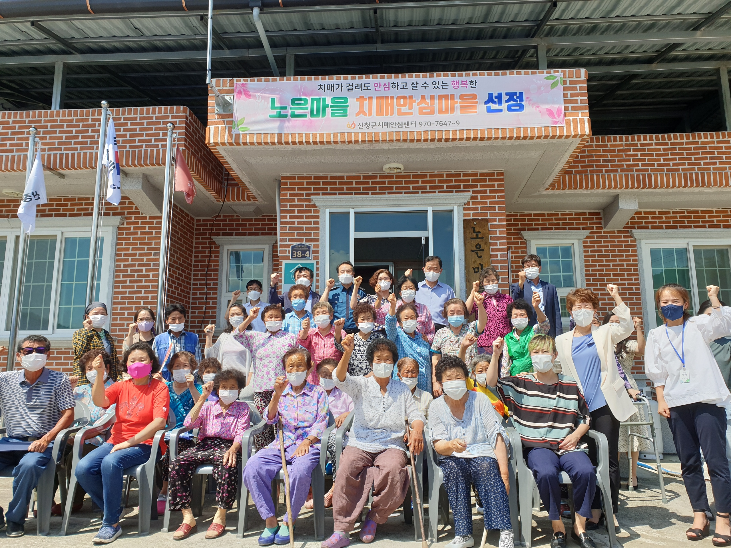 산청군 생초 노은마을 치매안심마을 지정 1