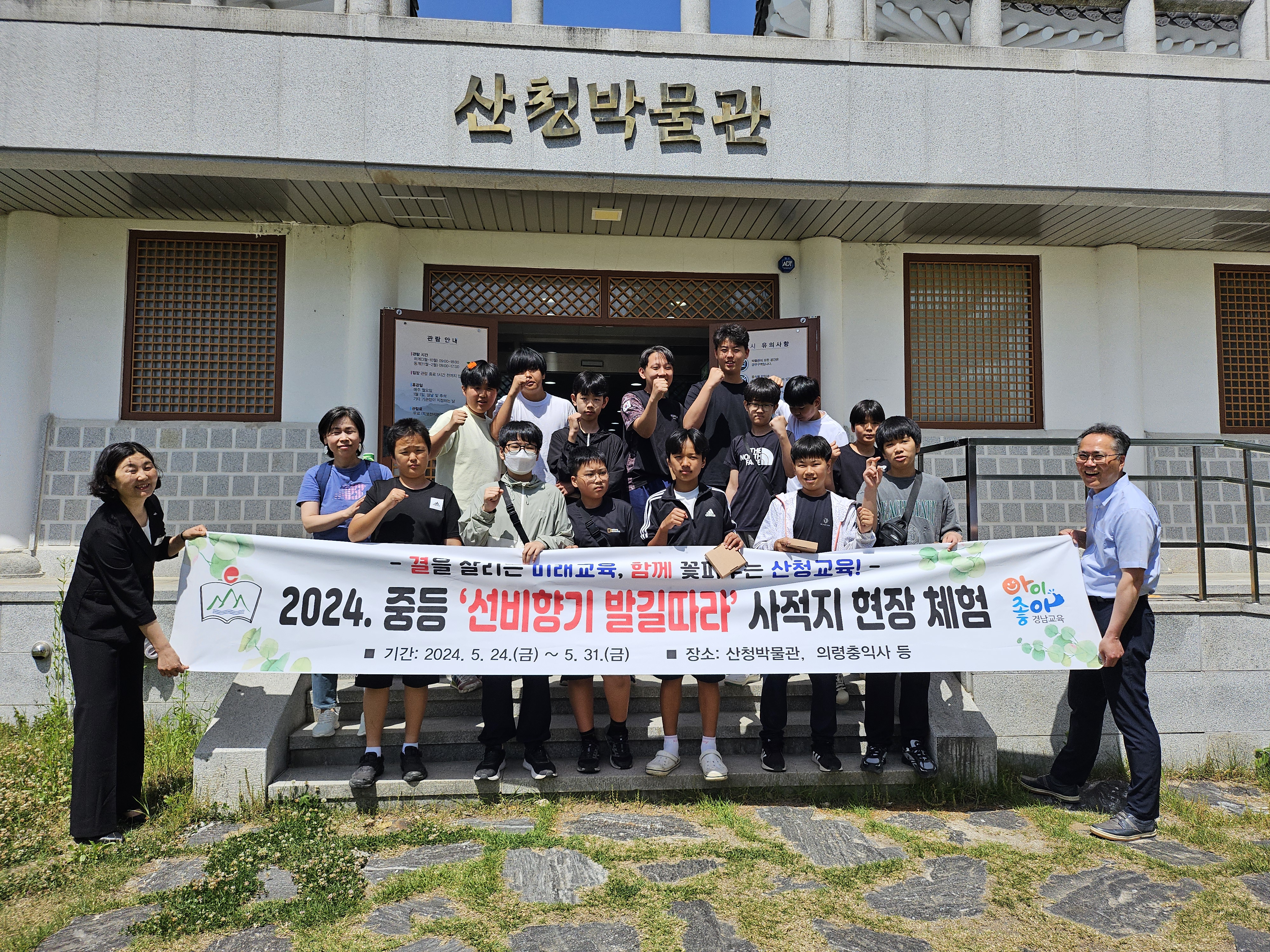 2024 중등선비향기발길따라 산청박물관 현장체험학습 (덕산중학교) 1