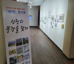 '산청박물관 ‘산청의 풍경을 담다’ 展'