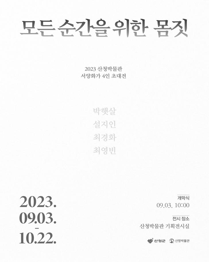 '2023 산청박물...' 관련 이미지