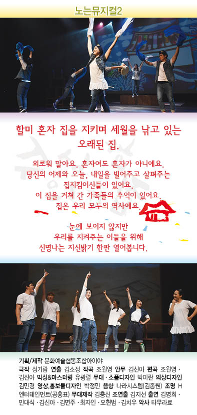 산청문화예술회관 12월 정기공연(뮤지컬 수상한 외갓집) 2