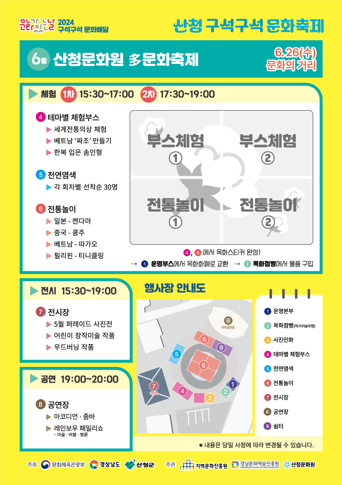 6월 문화가 있는 날 「산청多문화축제」 안내 1