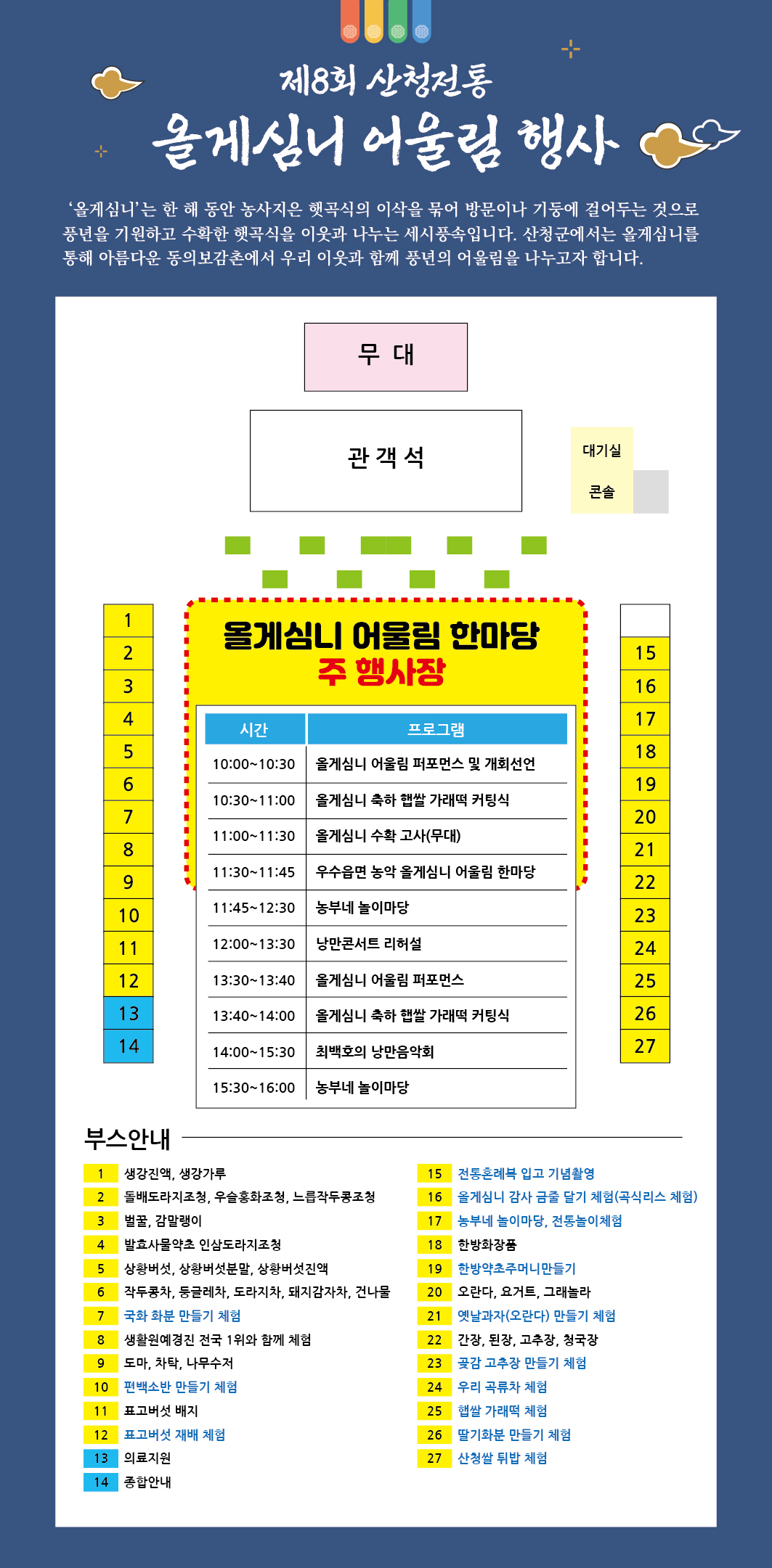 제8회 산청 전통 올게심니 행사 안내 2