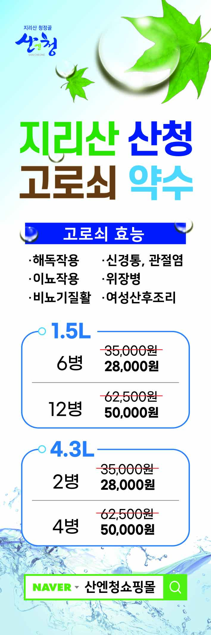 제18회 지리산 산청 고로쇠 약수축제 안내 3