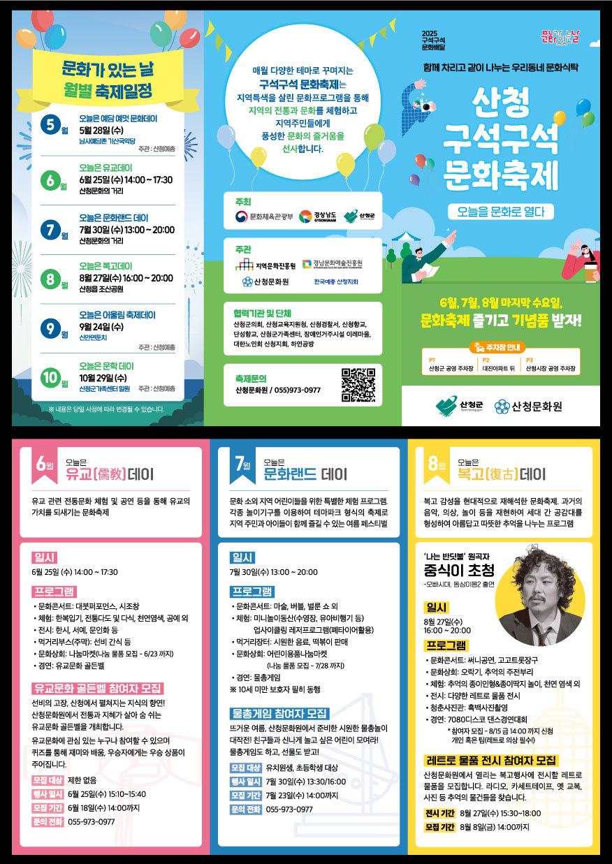 2025 문화가 있는 날_산청 구석구석 문화배달 <오늘은 유교 데이(day)> 행사 개최 2