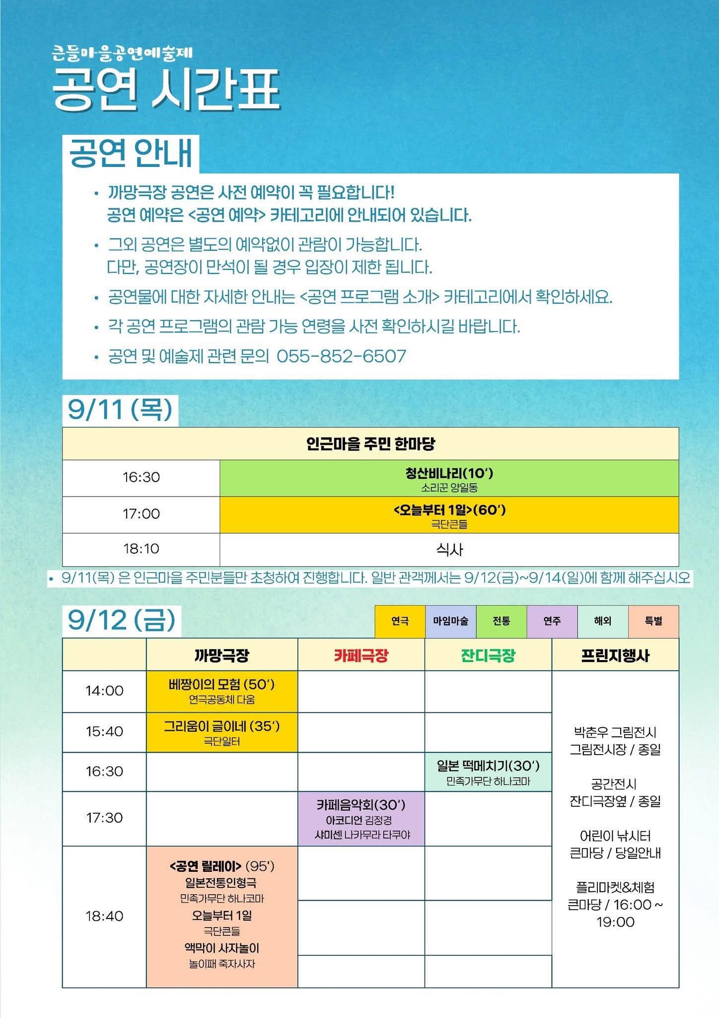 큰들마을 공연예술제 개최 안내 2