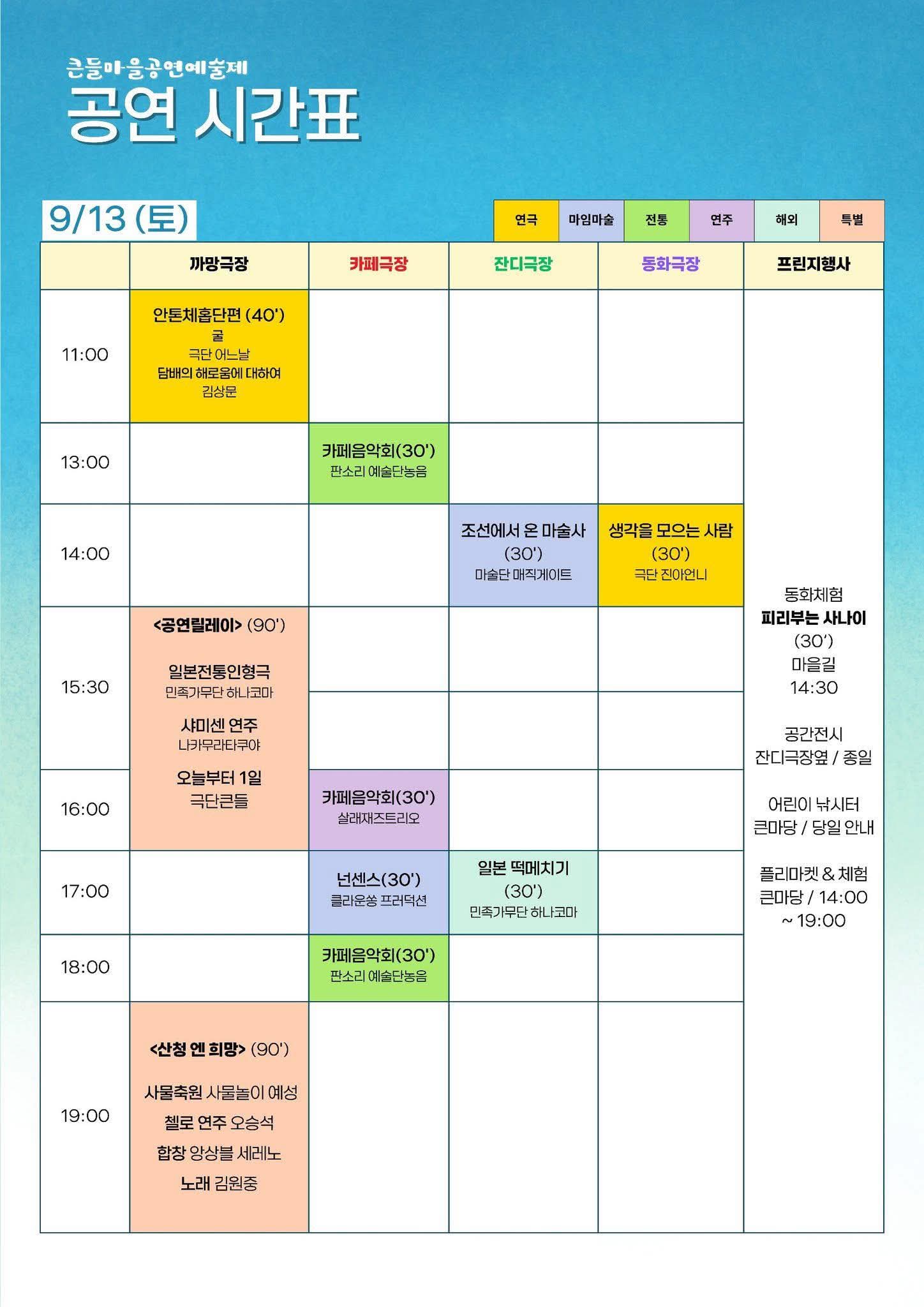 큰들마을 공연예술제 개최 안내 3