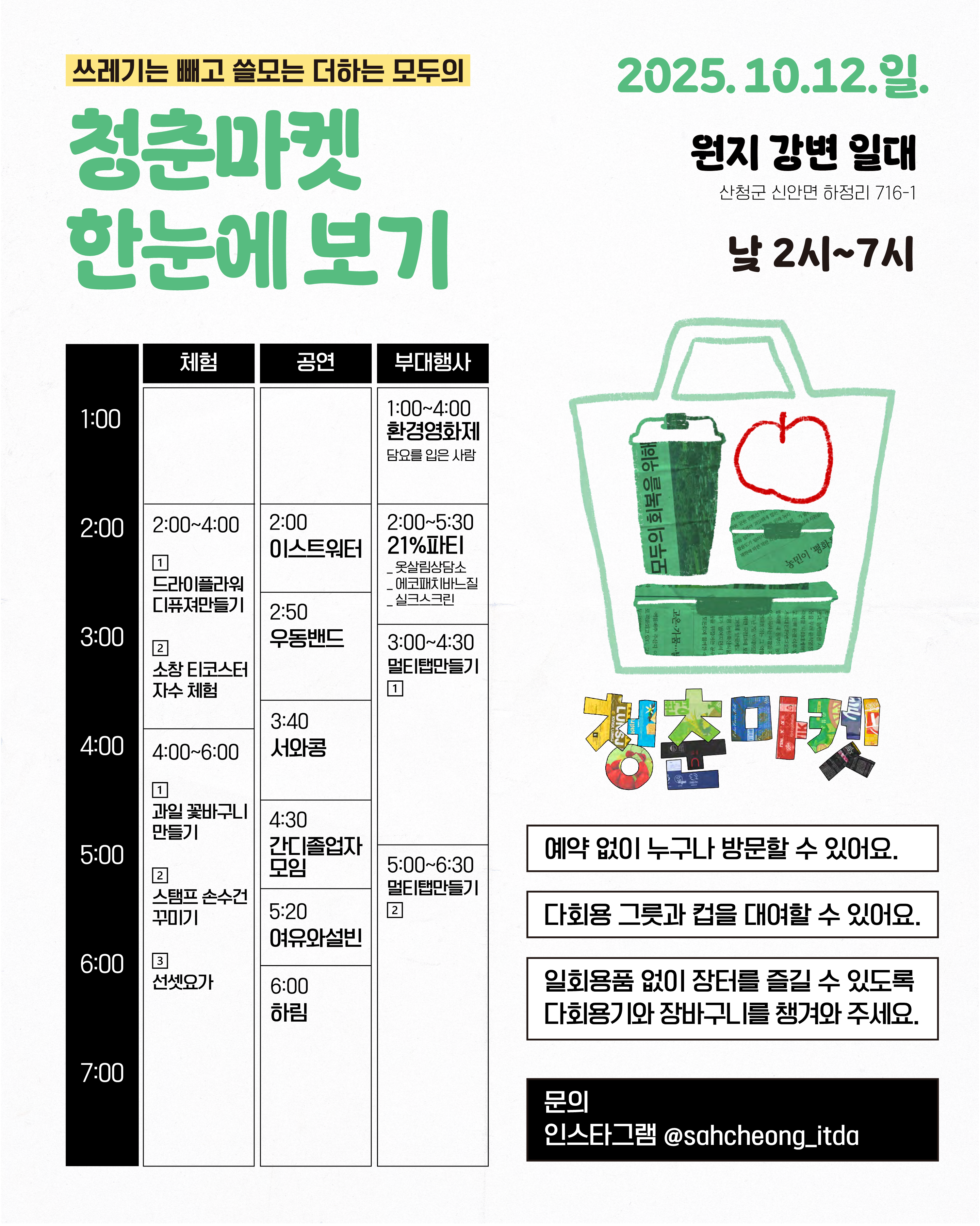 산청 청춘마켓 개최 안내 2