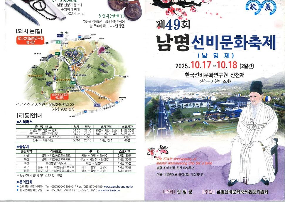 제49회 남명선비문화축제 개최 1