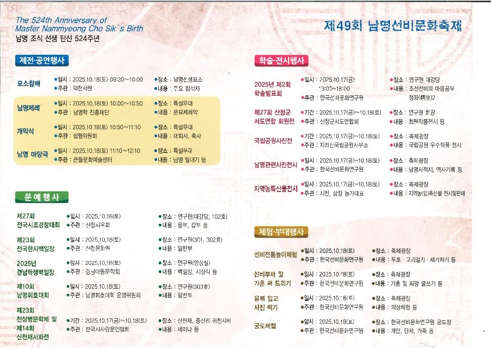 제49회 남명선비문화축제 개최 2