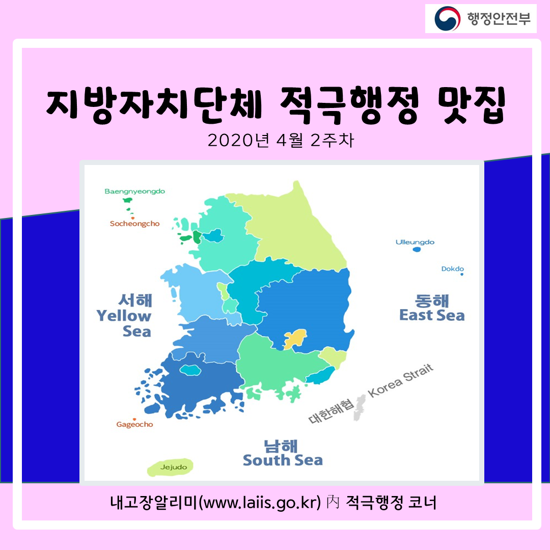 (주간 적극행정) 지방자치단체 적극행정 사례(2020년 4월 2주차) 1