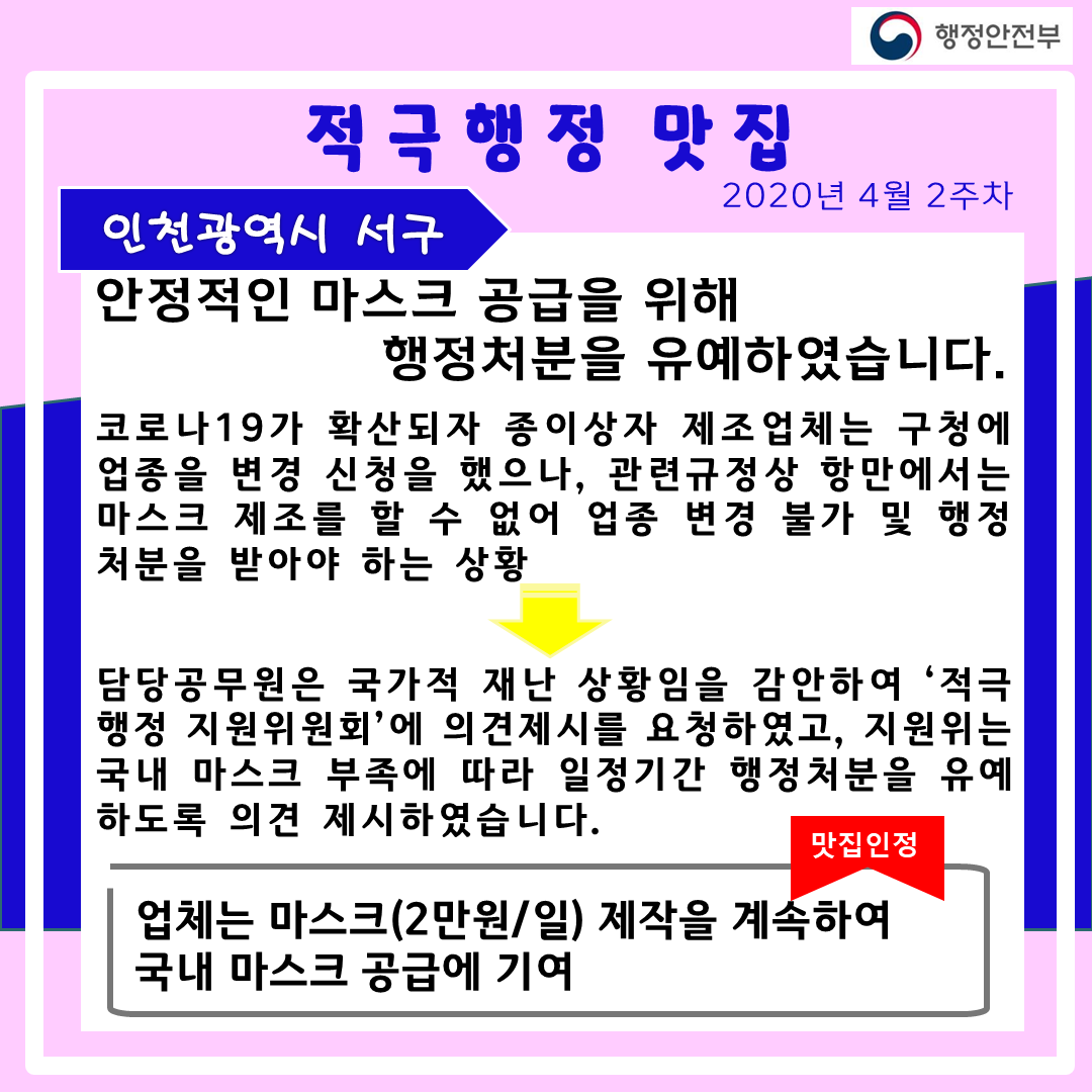 (주간 적극행정) 지방자치단체 적극행정 사례(2020년 4월 2주차) 3