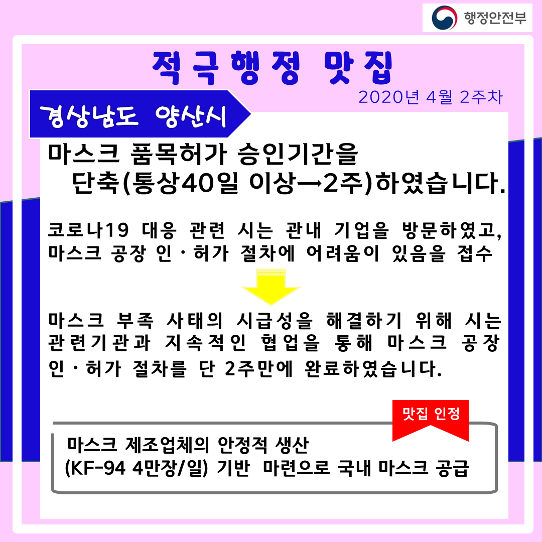 (주간 적극행정) 지방자치단체 적극행정 사례(2020년 4월 2주차) 6