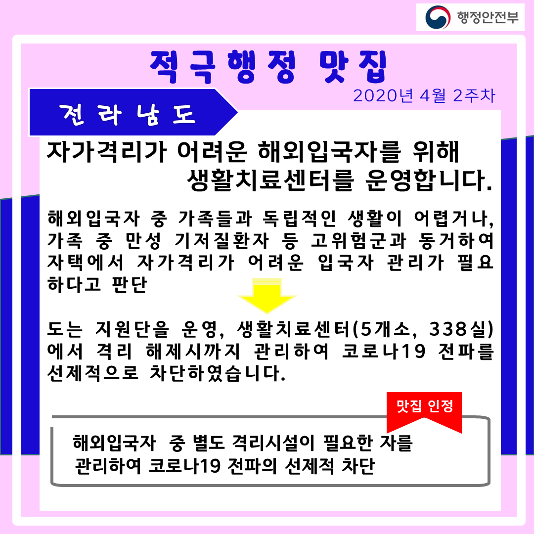 (주간 적극행정) 지방자치단체 적극행정 사례(2020년 4월 2주차) 5