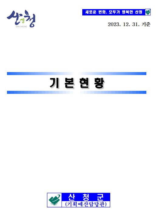 '기본현황 2023' 관련 이미지