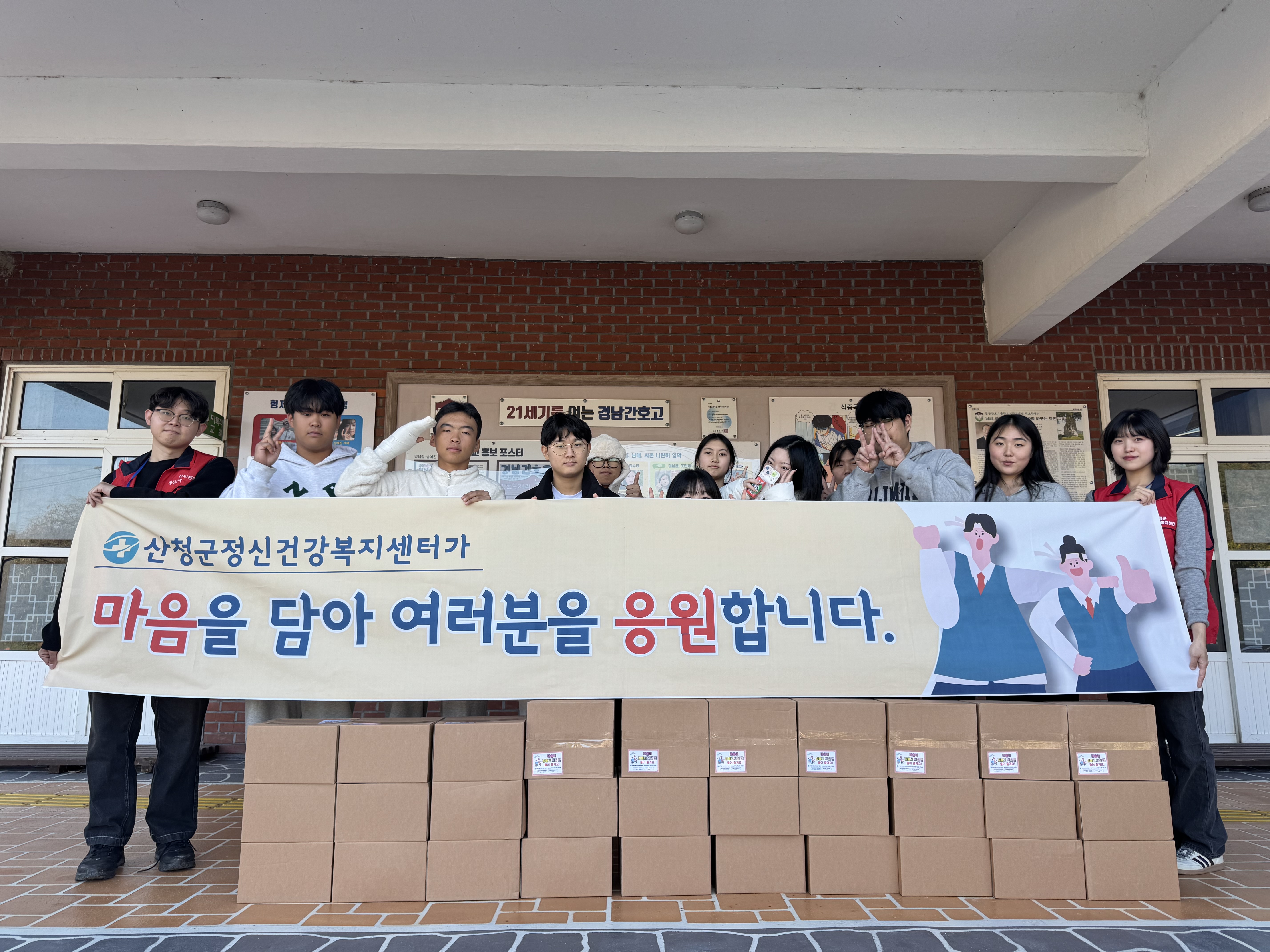 마음건강학교 대상 수험생과 교직원을 위한 심리지원 행사 "고진감래" 실시 2