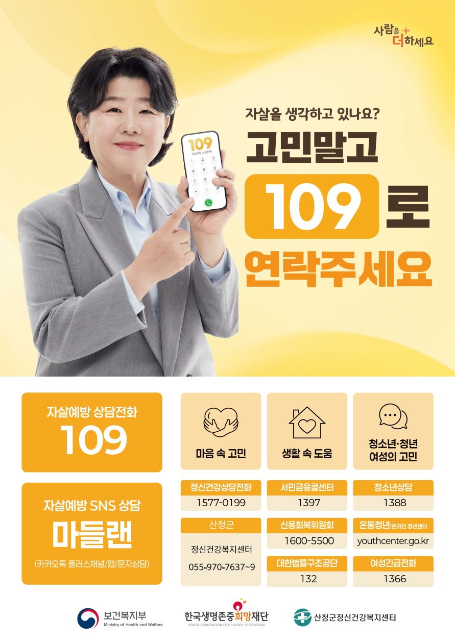 자살예방상담번호 109 통합 운영 1