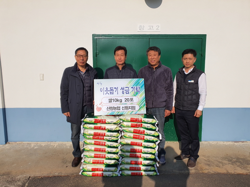 신등농협 쌀 기부 1