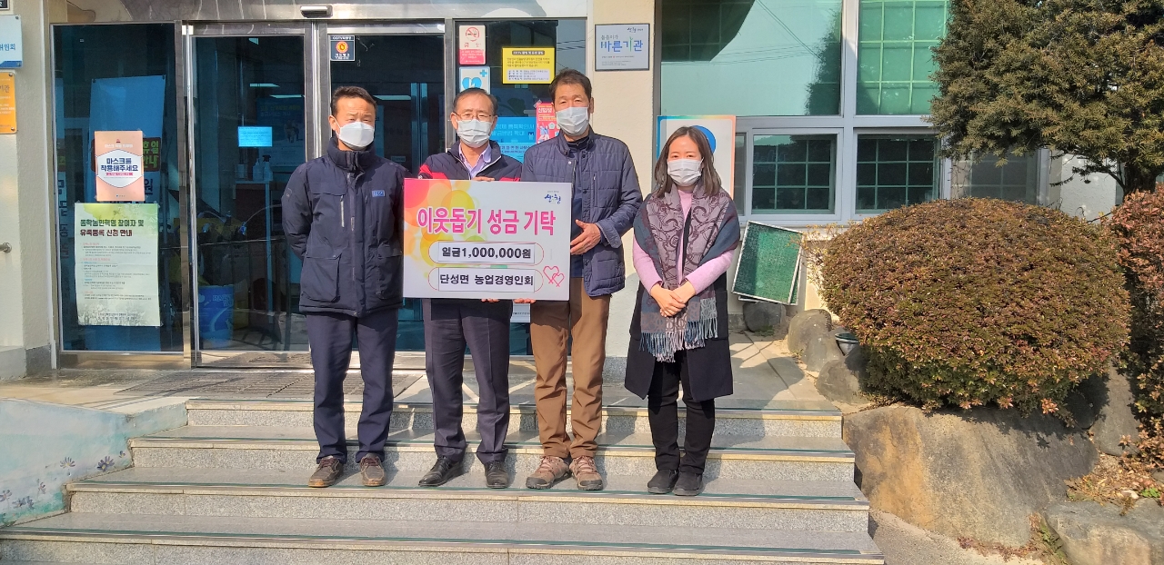 단성면 농업경영인회 이웃돕기 성금 기탁 1