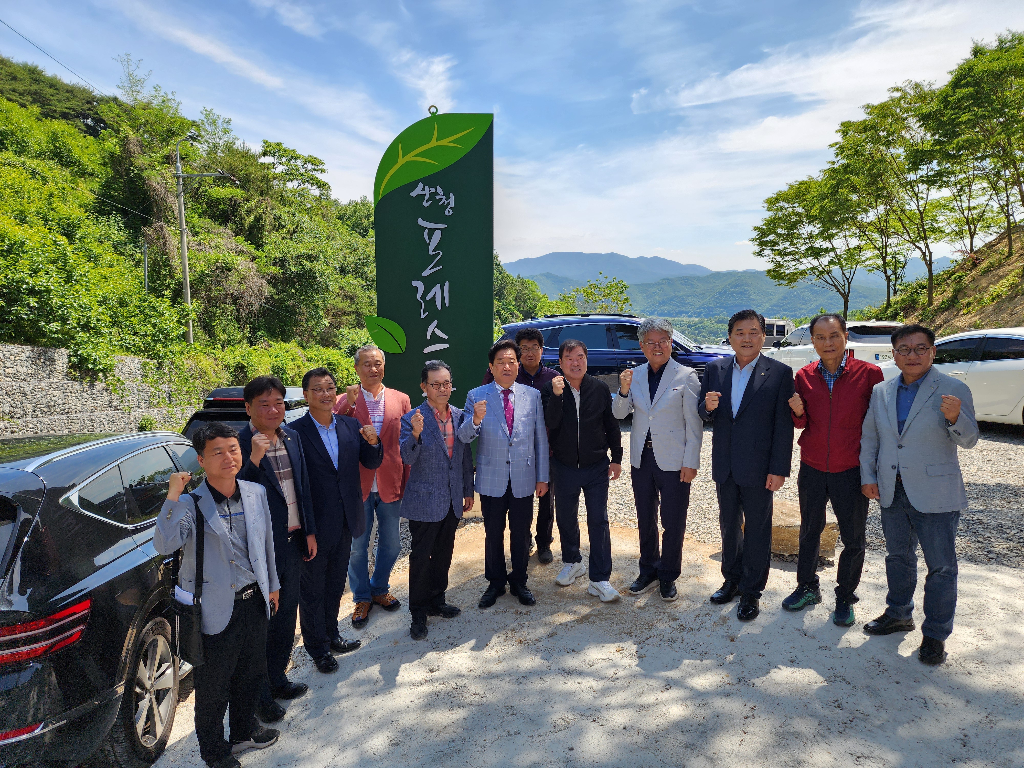 산청포레스트 현판식 개최 1