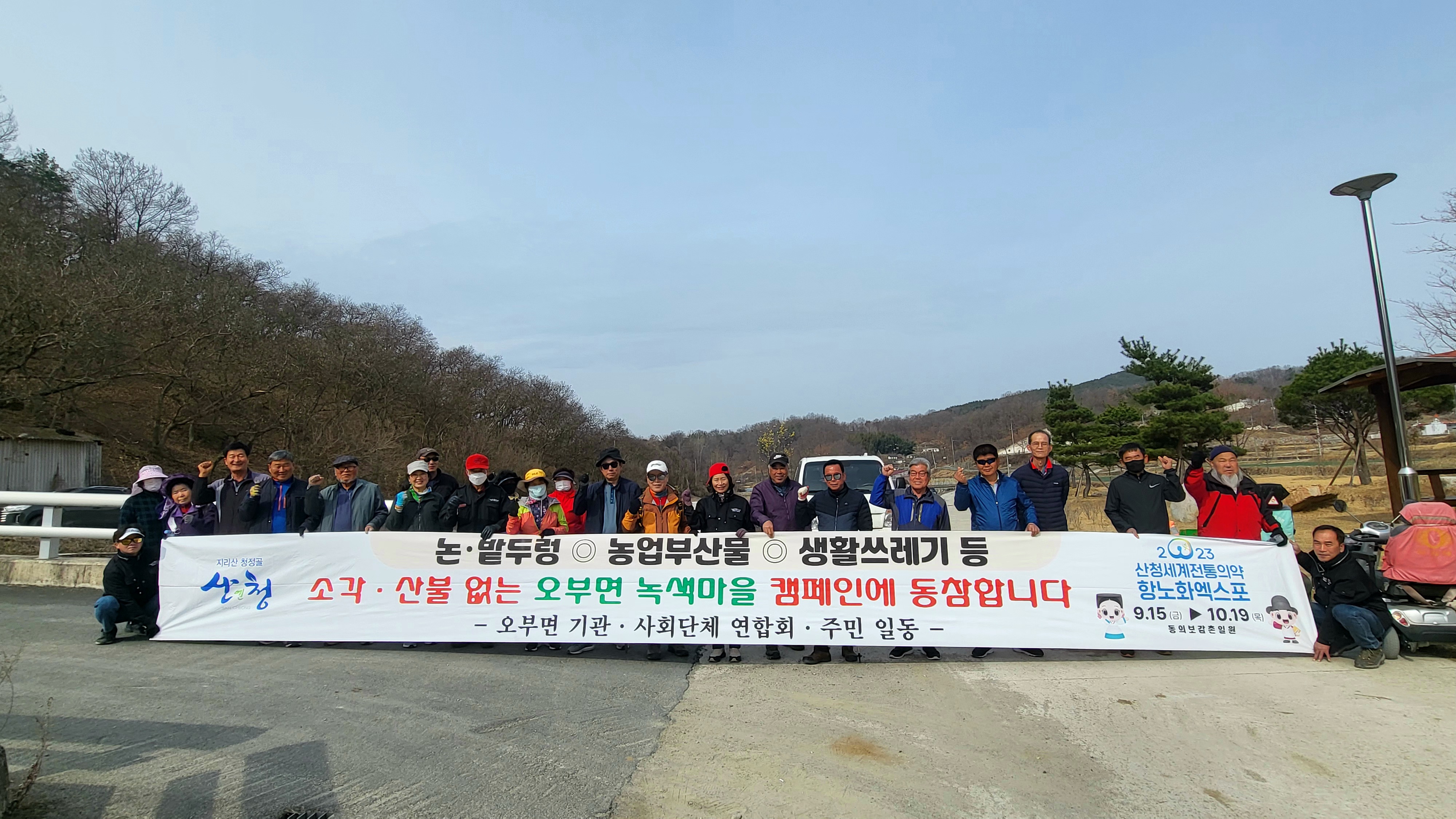 [2023.03.17.] 오부면 둘레길 걷기 행사 및 산불예방 홍보 2
