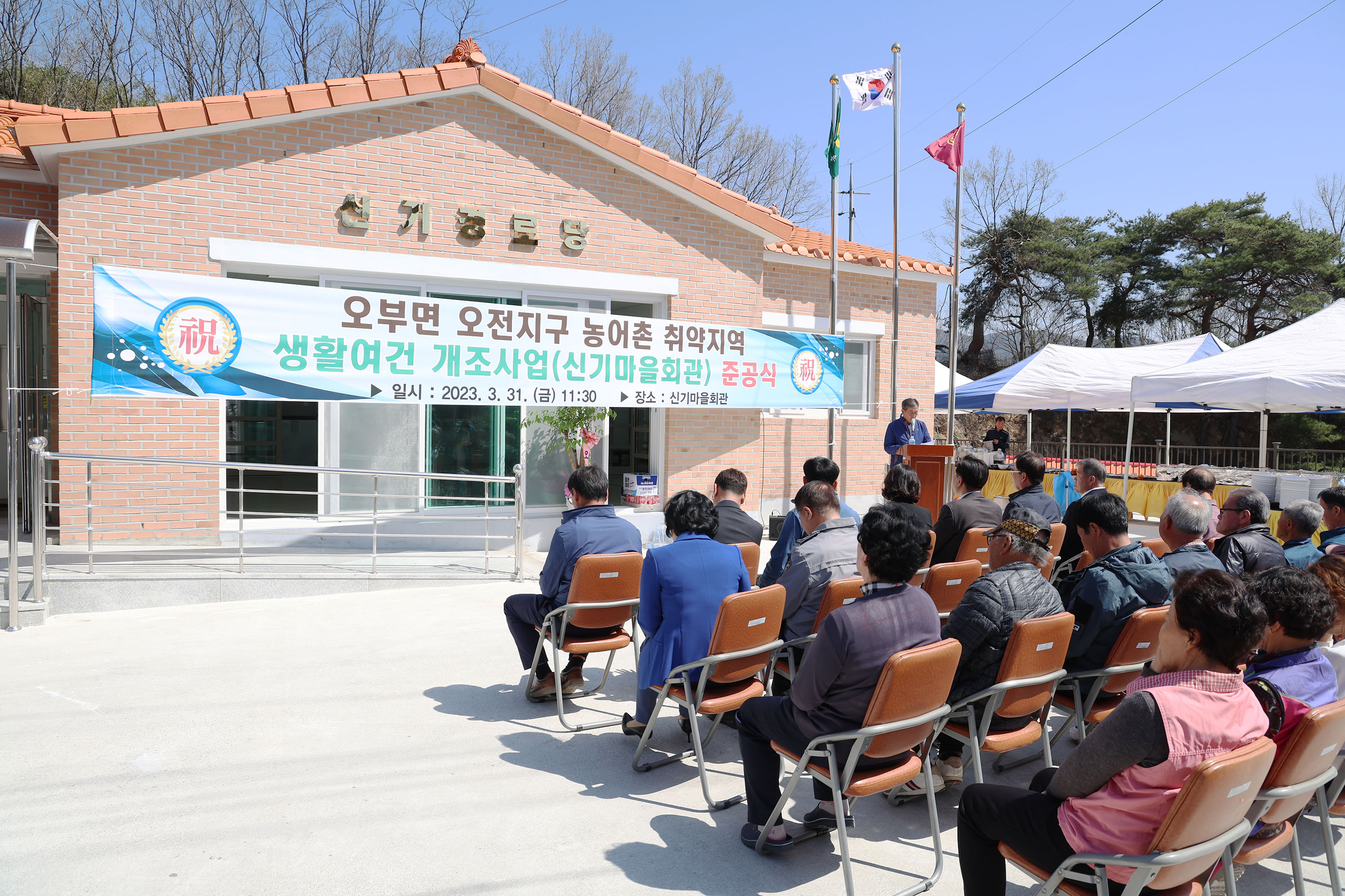 [2023.03.31.] 신기마을회관 준공식 2