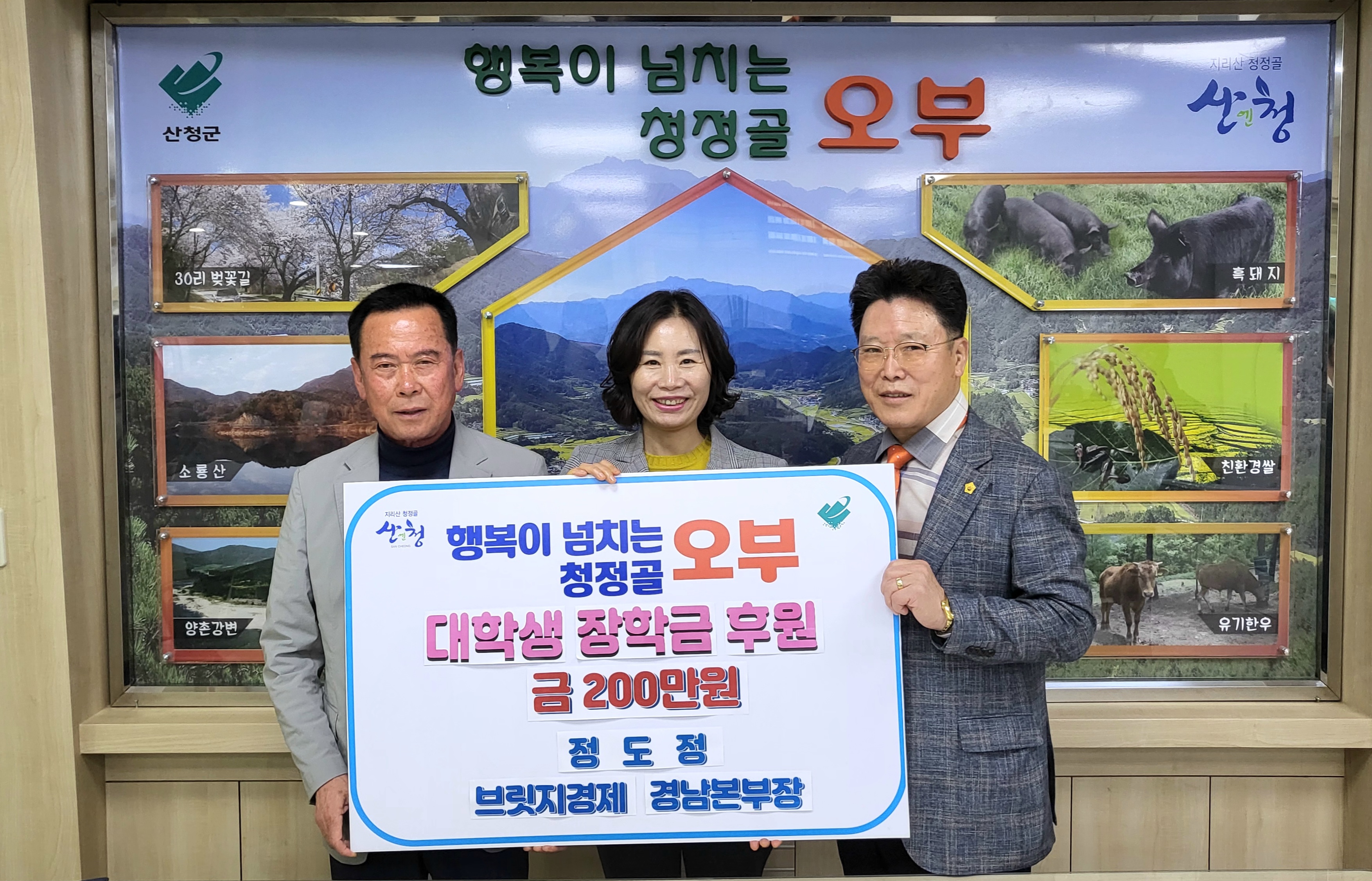 [2023.04.06.] 오부면 장학금기탁 1