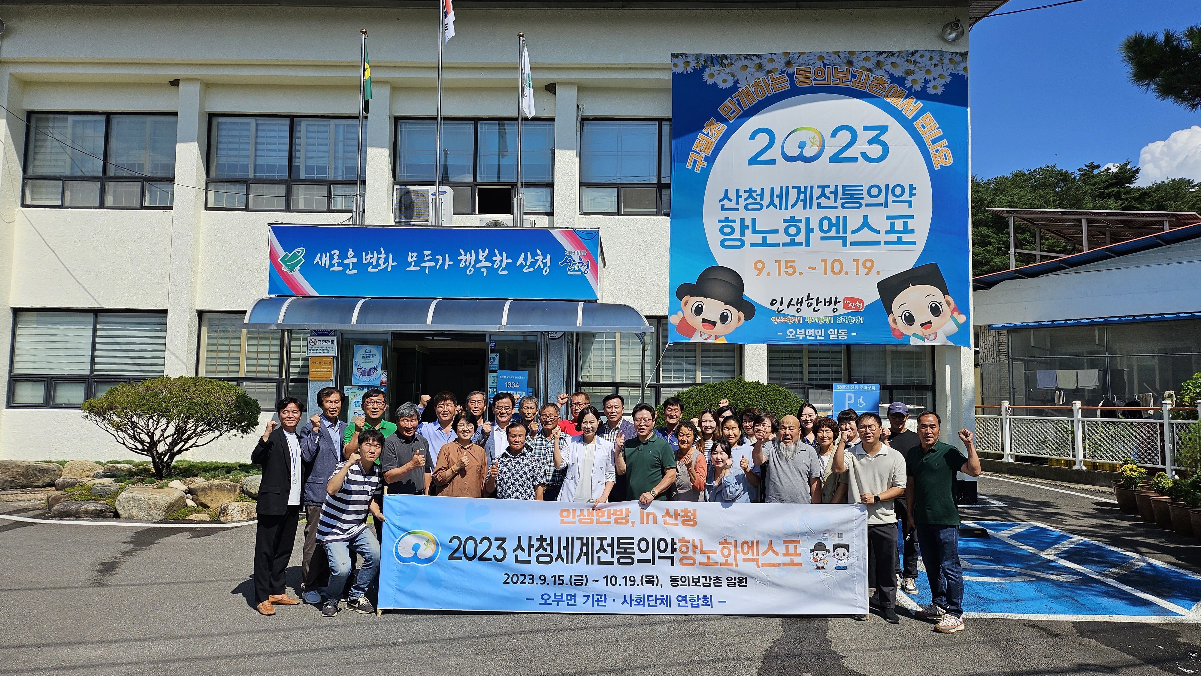 [2023.09.11.] 2023산청엑스포성공개최결의 1