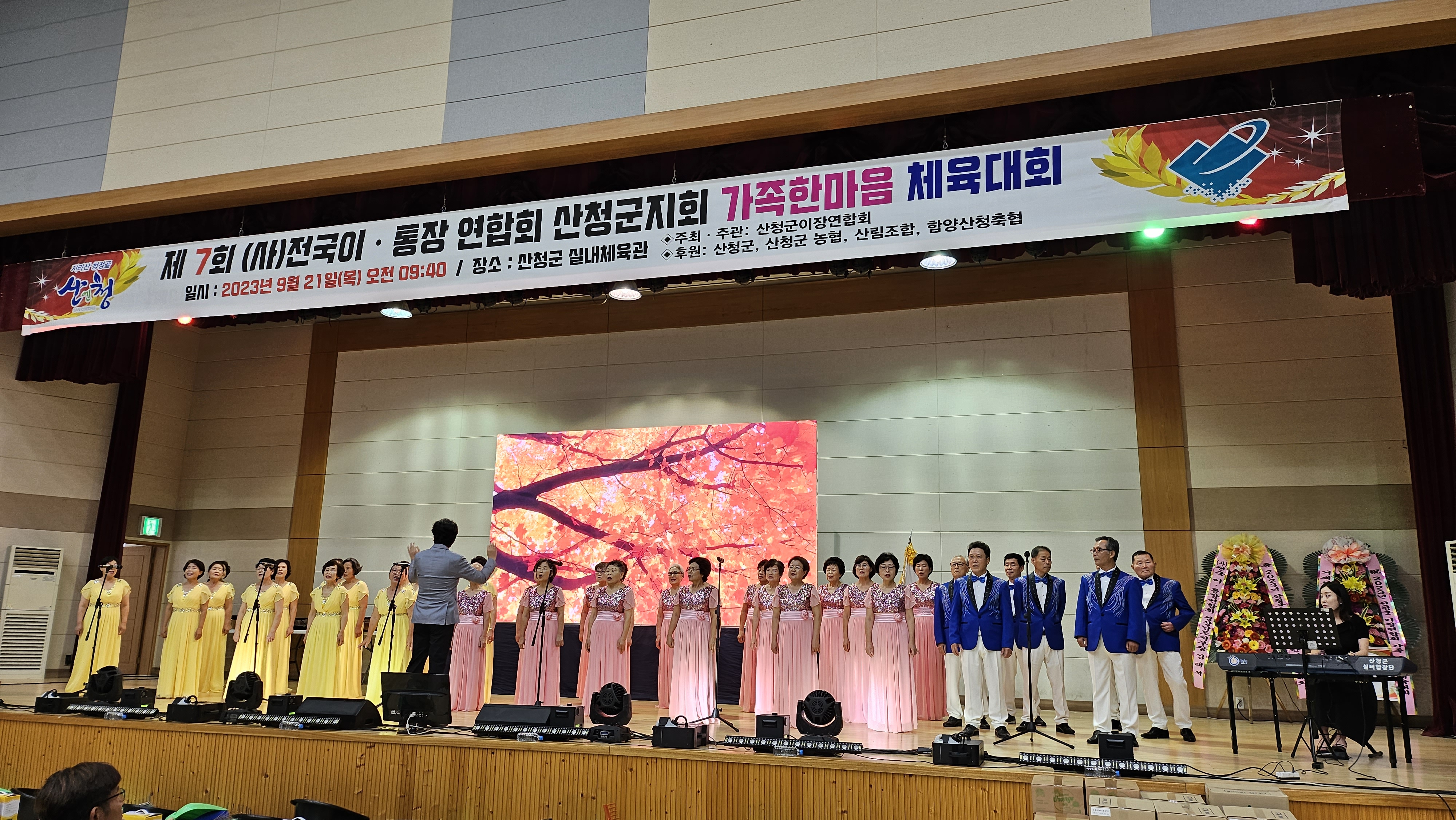 [2023.09.21.] 전국이통장연합회산청군지회 가족한마음 체육대회 2