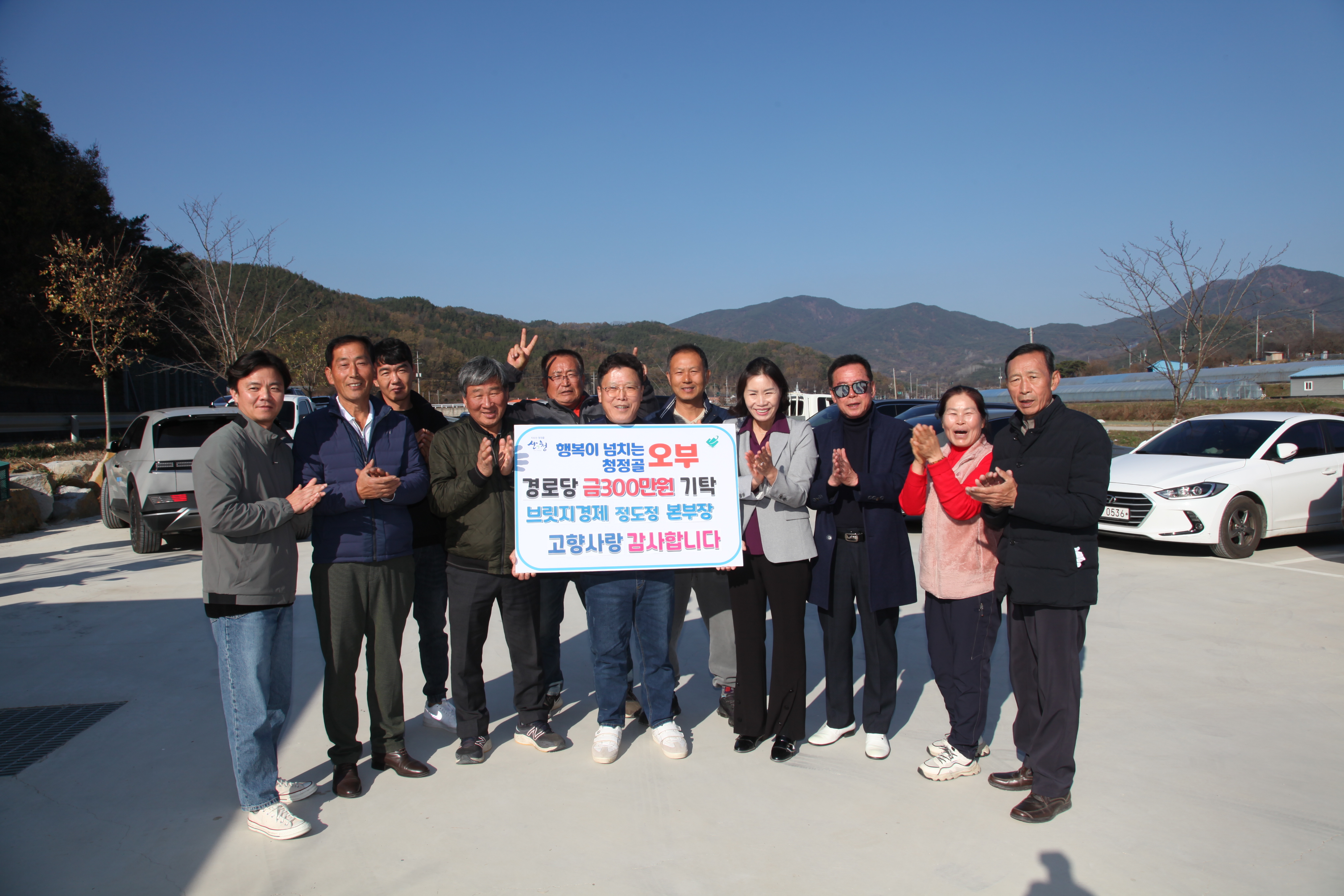[2023.11.15.] 고향사랑기탁 경로당 난방비 1