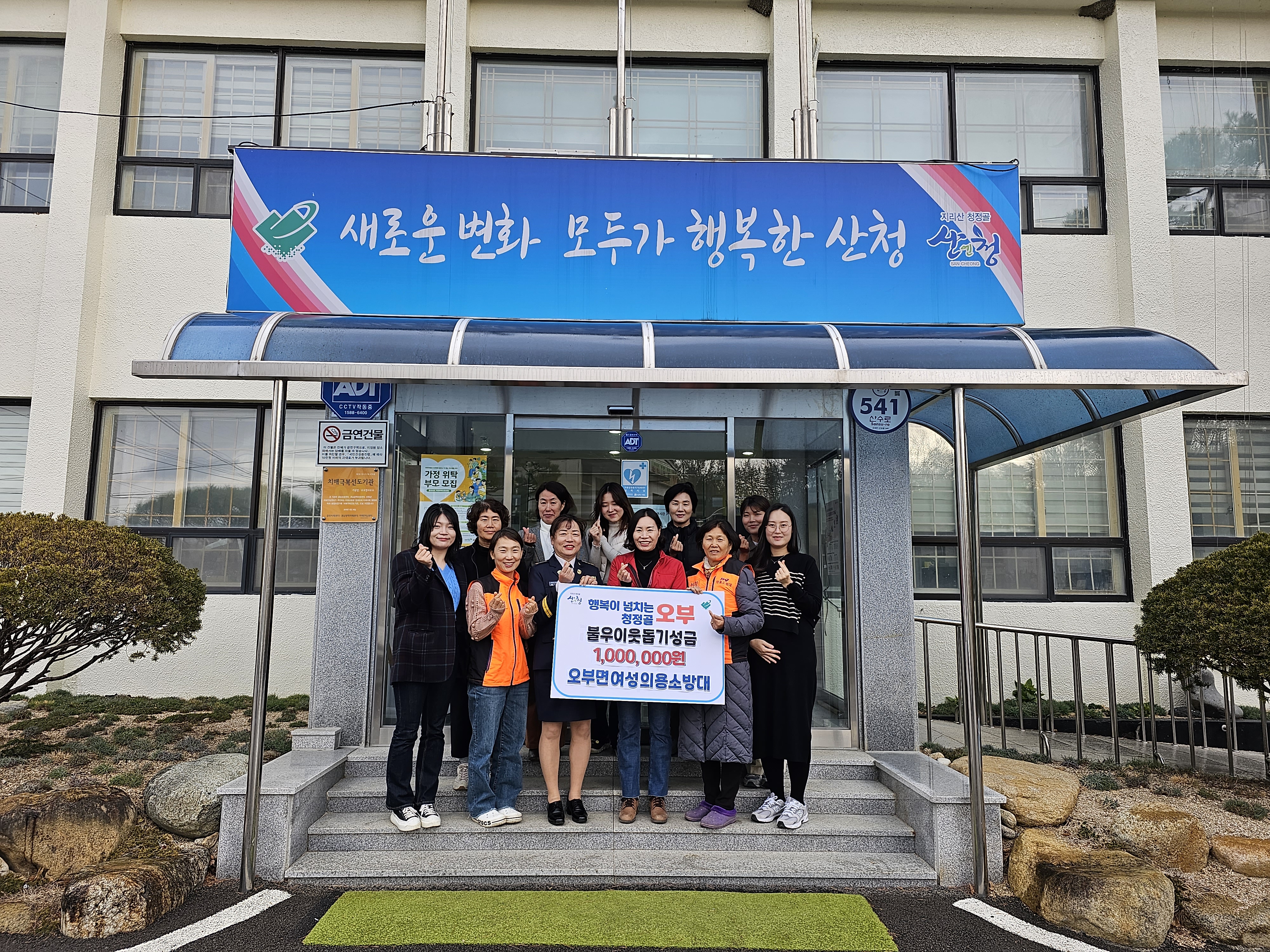 [2023.11.27.] 오부면 여성의용소방대 불우이웃성금 기탁 1