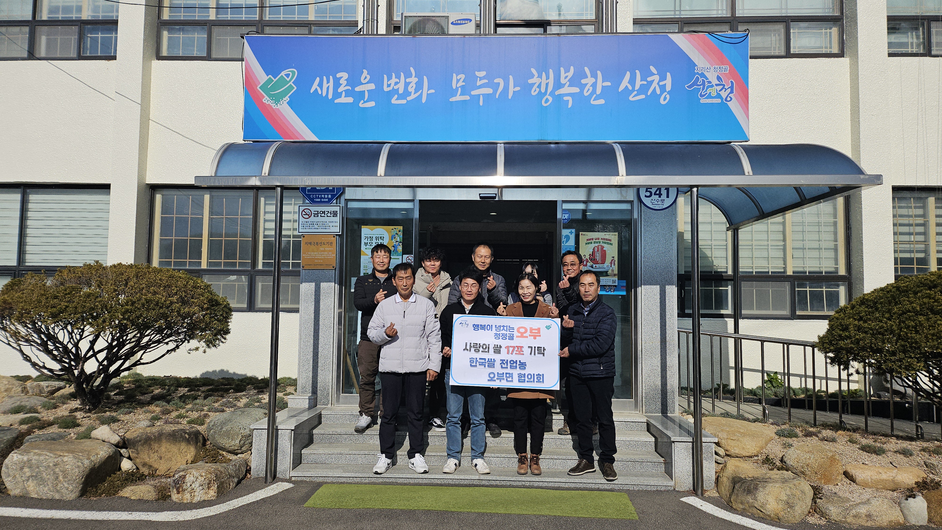 [2023.12.01.] 한국쌀전업농오부면협의회 사랑의 쌀 기탁 1
