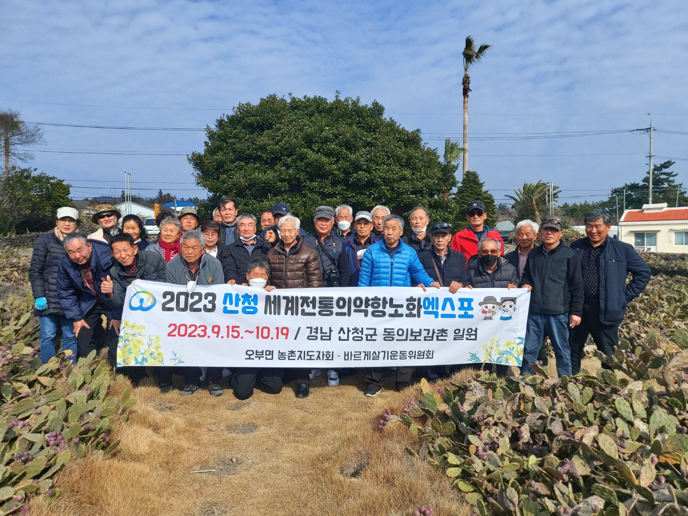 [2023.02.07.] 오부면 농촌지도자·바르게살기운동위원회 선진지 견학 및 산청엑스포 홍보 1