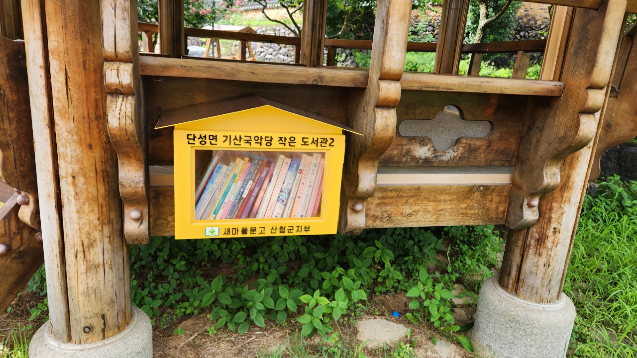 단성면 작은 도서관 도서함 2