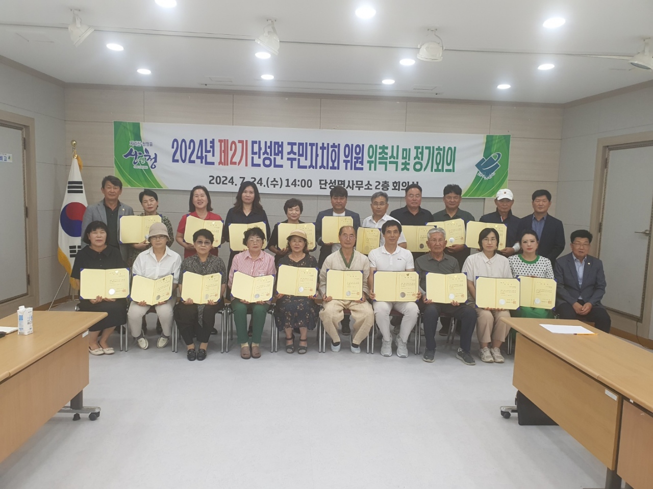 단성면, 제2기 주민자치회 위원 위촉식 및 정기회의 개최 1