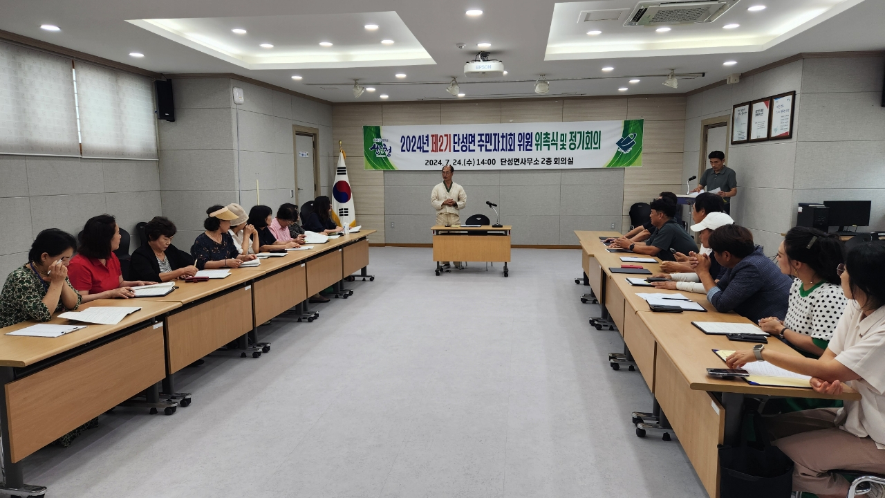 단성면, 제2기 주민자치회 위원 위촉식 및 정기회의 개최 2